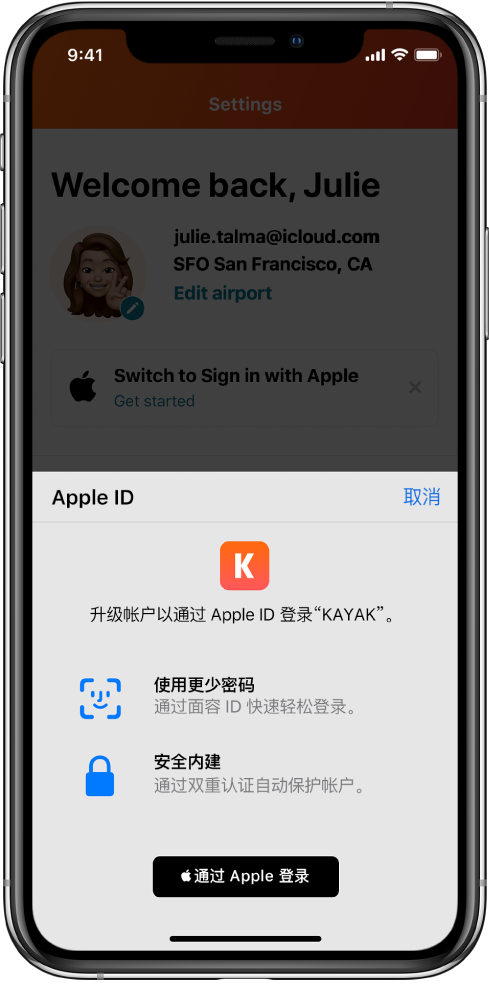 南城苹果手机维修分享如何在 iPhone 12 上使用“通过 Apple 登录” 