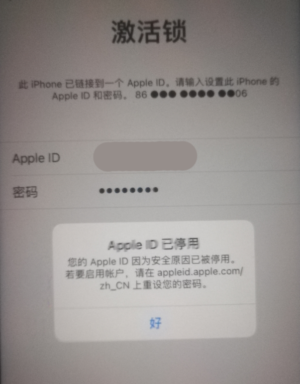南城苹果手机维修分享iPhone 12 出现提示“Apple ID 已停用”怎么办 