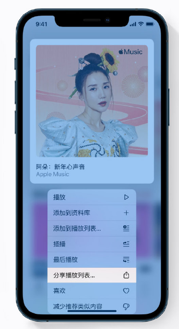 南城苹果手机维修分享Apple Music 新增新年歌单，快来分享给好友 