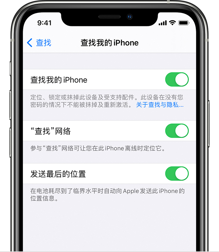 南城苹果手机维修分享如何在 iPhone 上开启的「查找」功能 