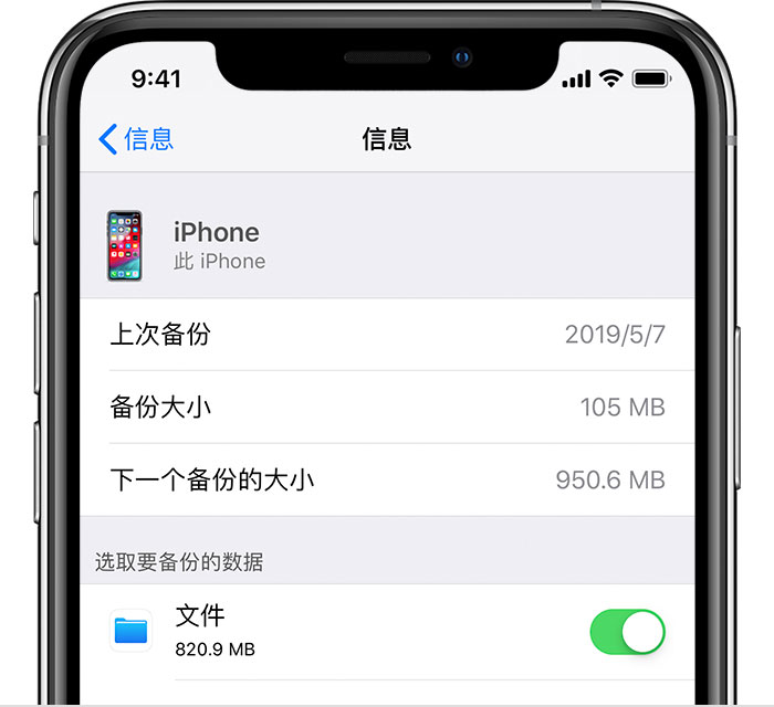 南城苹果手机维修分享iPhone 显示“备份失败”应如何解决 
