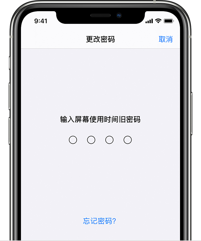 南城苹果手机维修分享iOS 14 忘记屏幕使用时间密码怎么办 