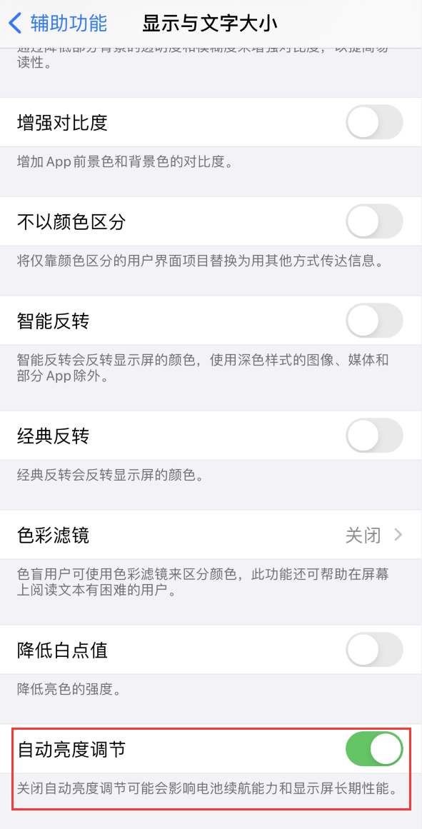 南城苹果手机维修分享iPhone 自动亮度调节失灵怎么办 