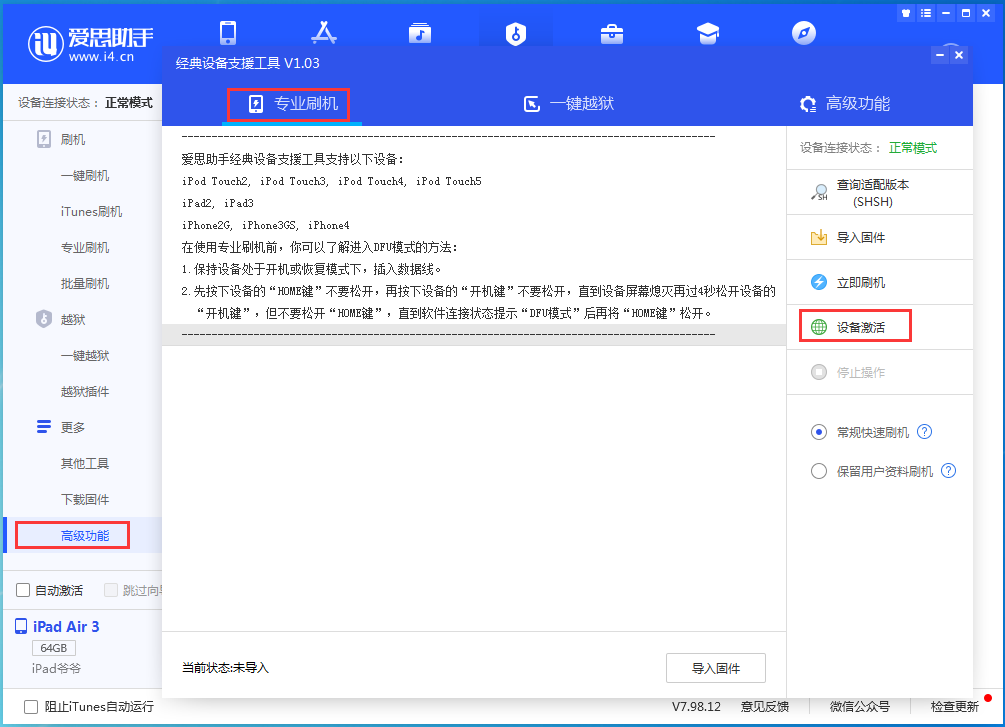 南城苹果手机维修分享iOS 13.6正式版_iOS 13.6正式版一键刷机教程 