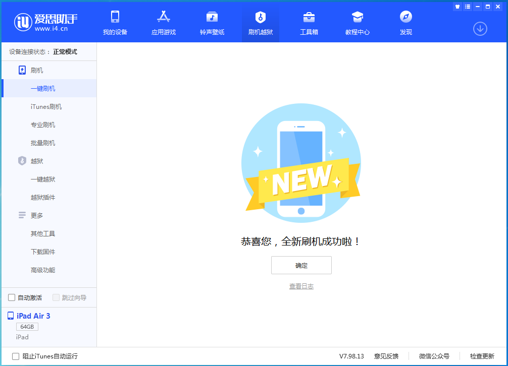南城苹果手机维修分享iOS 13.6 测试版_iOS 13.6 测试版一键刷机教程 