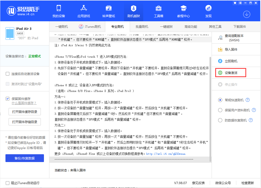 南城苹果手机维修分享iOS 13.2.2正式版_iOS 13.2.2 正式版一键刷机教程 