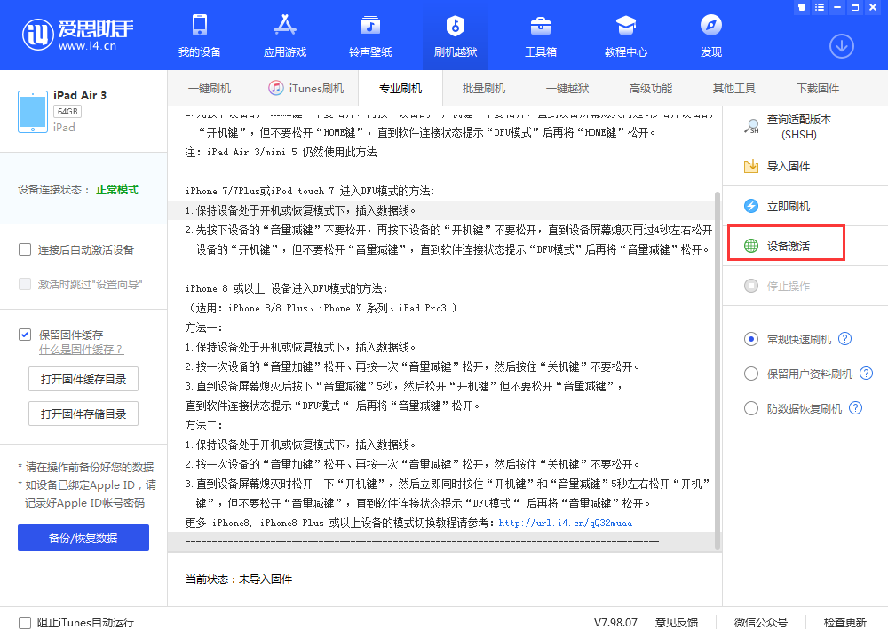 南城苹果手机维修分享iOS 13.3 测试版_iOS 13.3 测试版一键刷机教程 